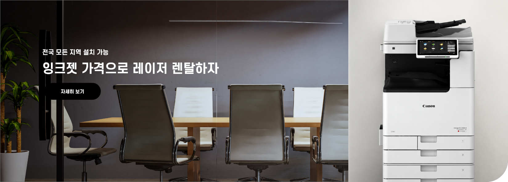 전국 모든 지역 설치 가능 잉크젯 가격으로 레이저 렌탈하자